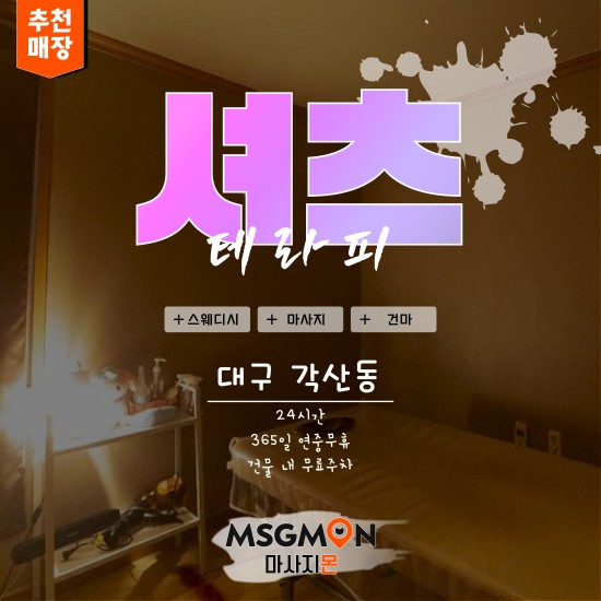 대구 셔츠테라피