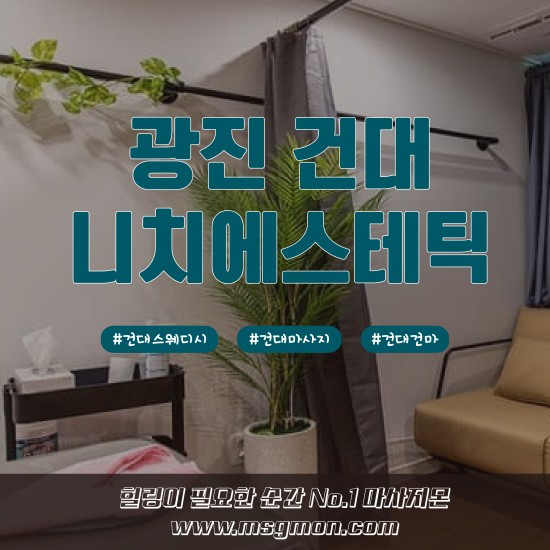 왕십리 리슈에스테틱
