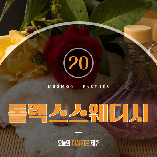 광주 롤렉스스웨디시