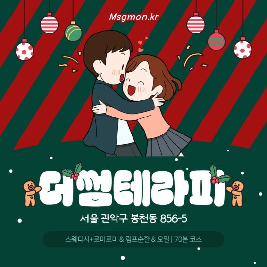 관악 더썸테라피