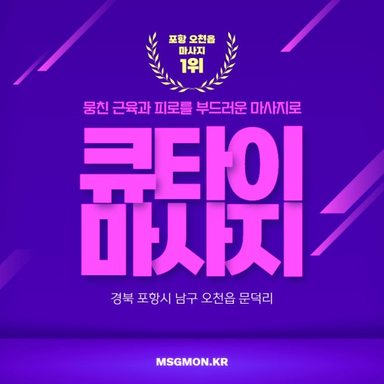 포항 큐타이마사지