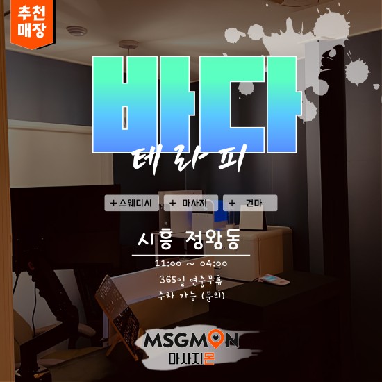 시흥 바다테라피