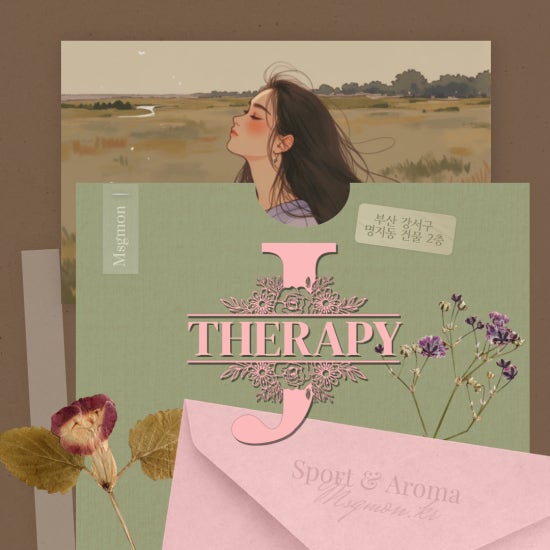 부산 J테라피(명지)