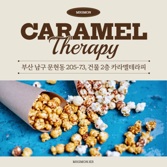 부산 카라멜테라피