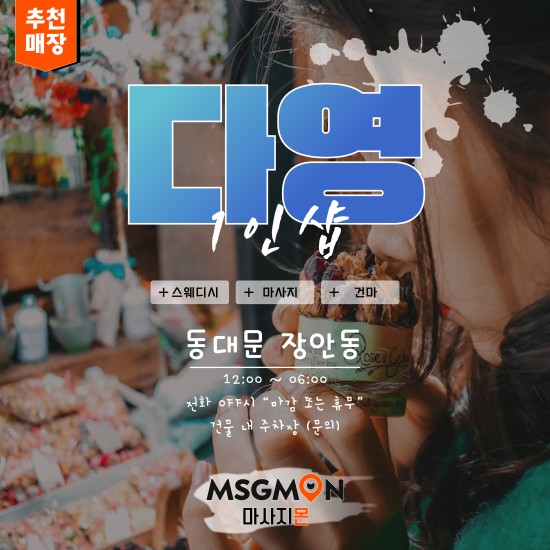 동대문 1인샵 다영