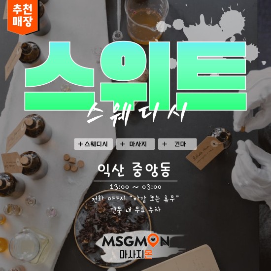 익산 스위트