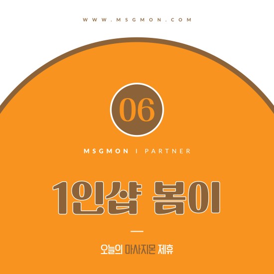 광주 1인샵 봄이