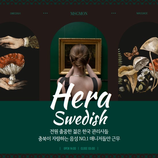 음성 헤라스웨디시