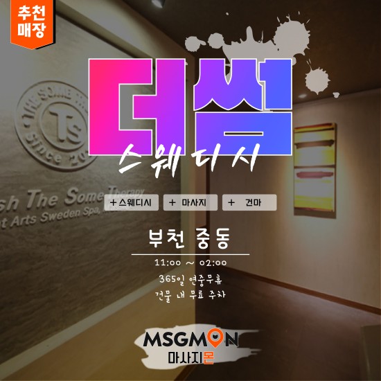 부천 더썸아로마마사지&왁싱톡