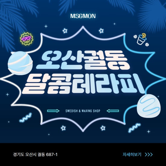 오산 달콤테라피