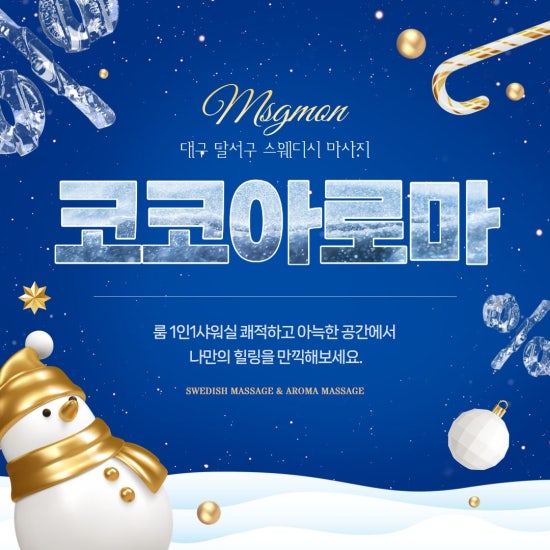 대구 코코아로마