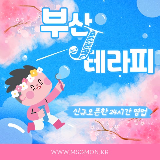 부산 J테라피(동신대역)