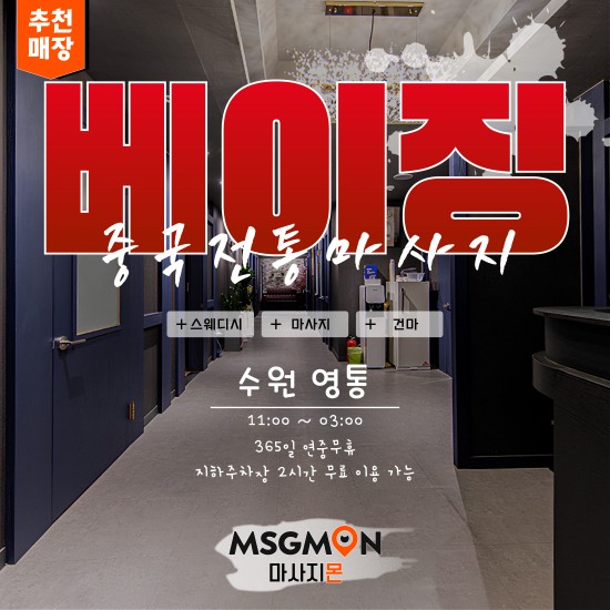 수원 베이징중국전통