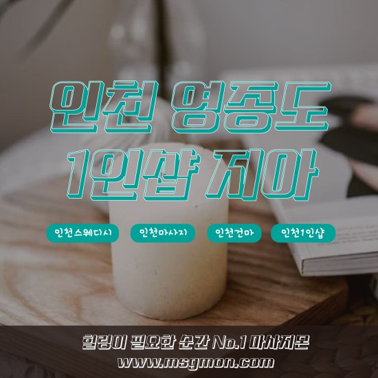 영종도 1인샵 윤아