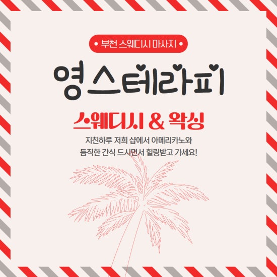 부천 영스테라피