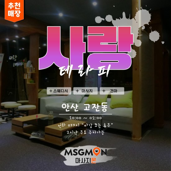 안산 사랑테라피