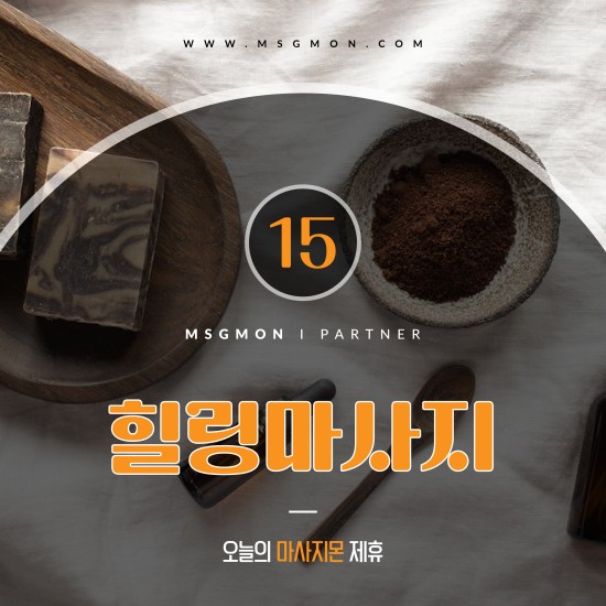 양평 착한마사지