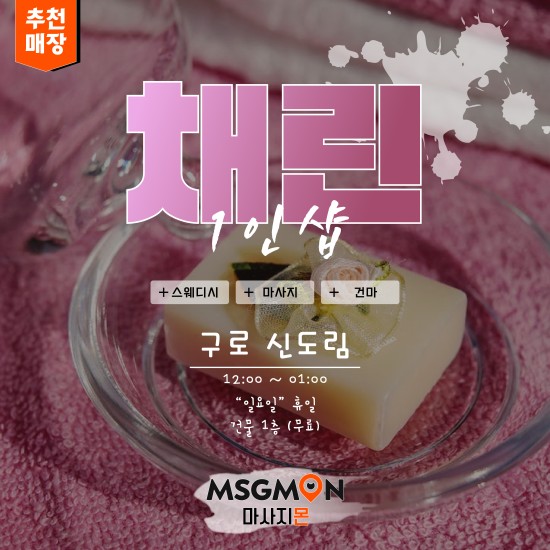 구로 1인샵 채린