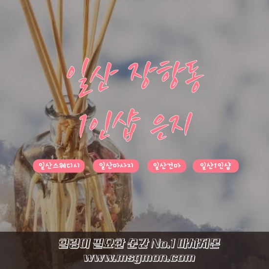 일산 1인샵 은지