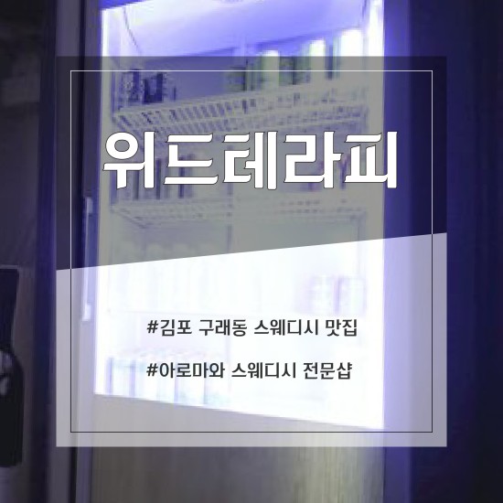 김포 위드테라피
