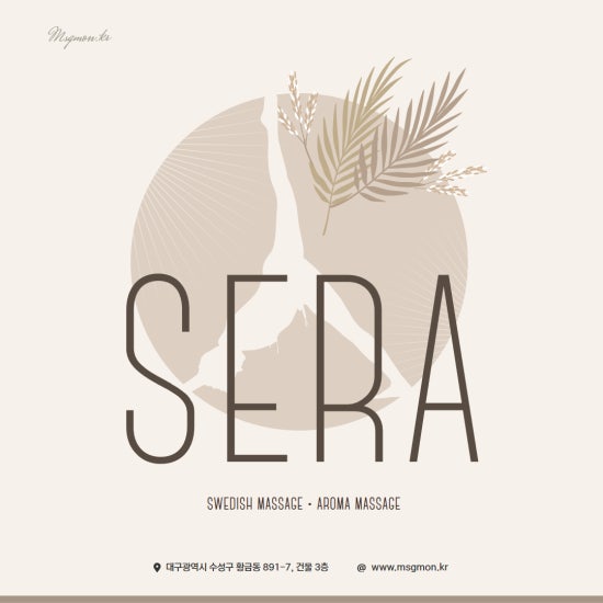 대구 세라테라피