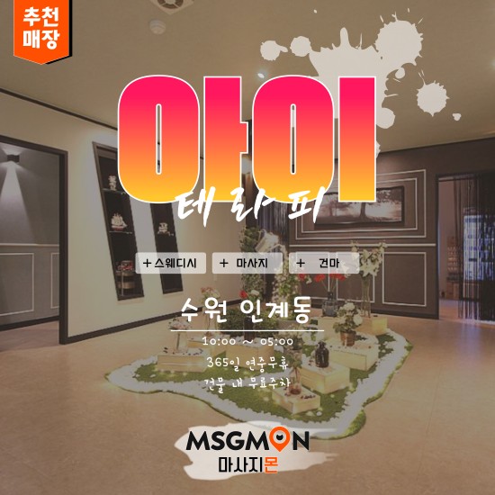 수원 아이테라피