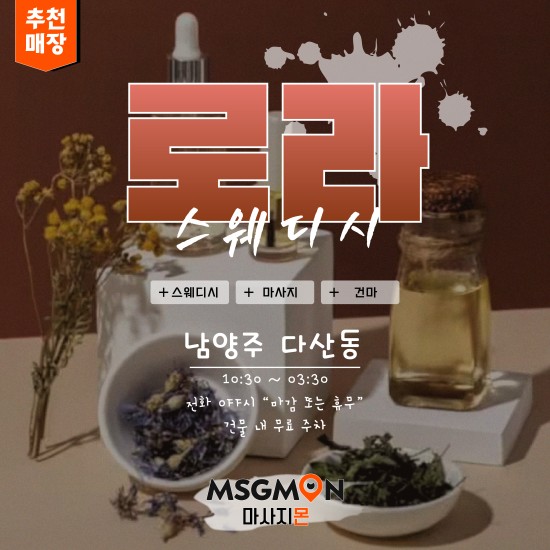 남양주 로라스웨디시