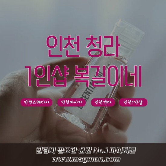 청라 1인샵 복길이네