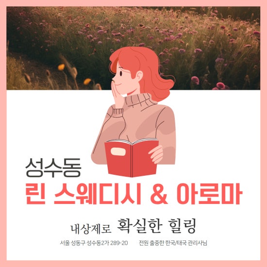 성수 린테라피