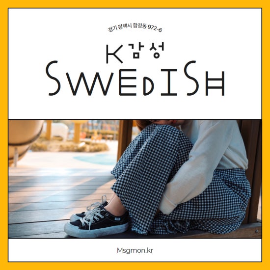 평택 K감성스웨디시