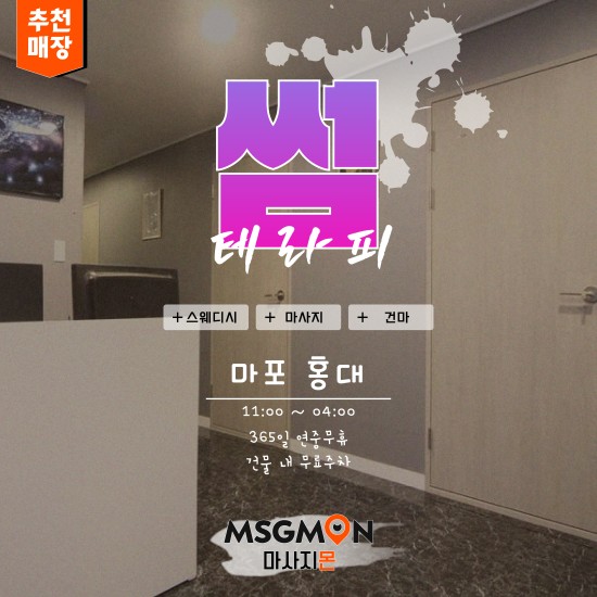 홍대 바다스웨디시