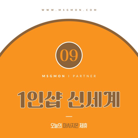 전주 1인샵 신세계