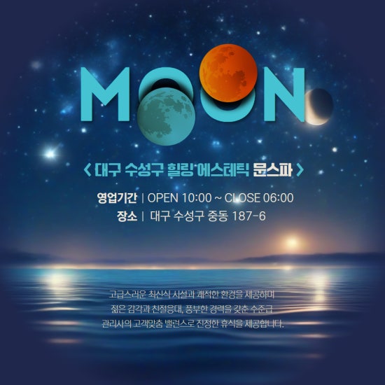 대구 문스파 호텔테라피