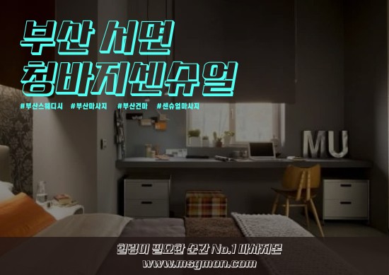 부산 청바지센슈얼