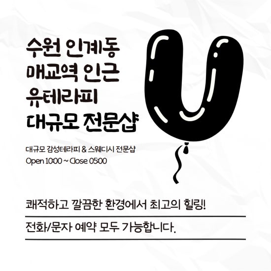 수원 유테라피