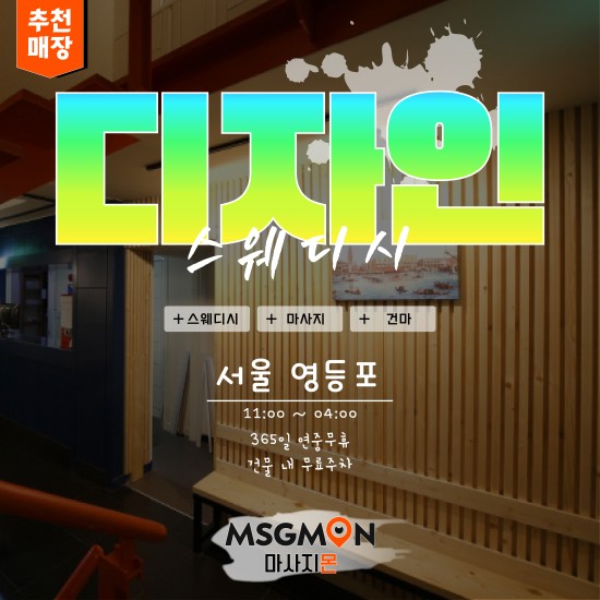 영등포 디자인스웨디시