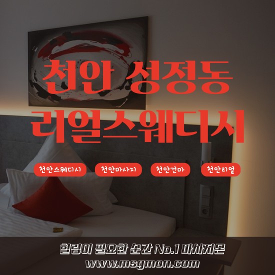 천안 