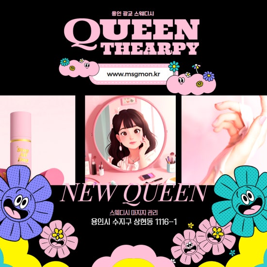광교 NEW퀸테라피