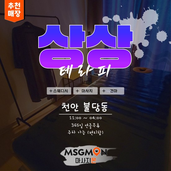 천안 상상테라피