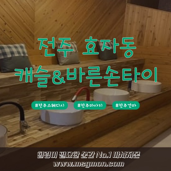 전주 바른손타이