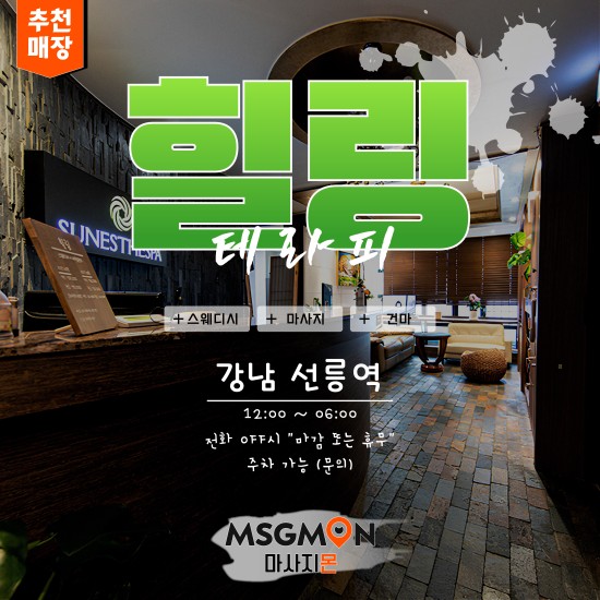 선릉 힐링테라피