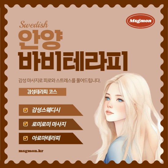 안양 바비테라피