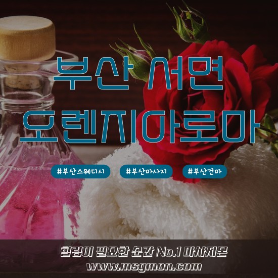 부산 오렌지