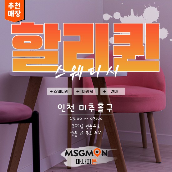 인천 할리퀸스웨디시