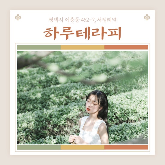 평택 하루테라피