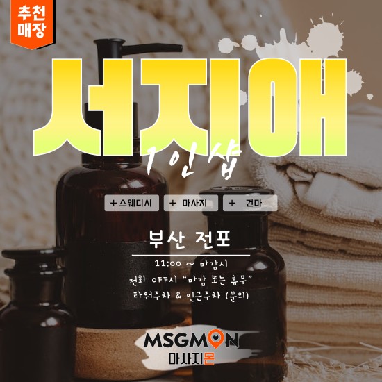 부산 1인샵 서지애