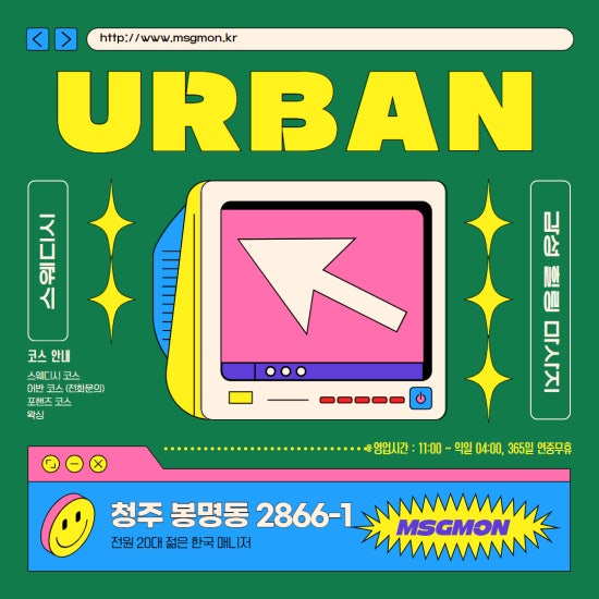 청주 어반스웨디시