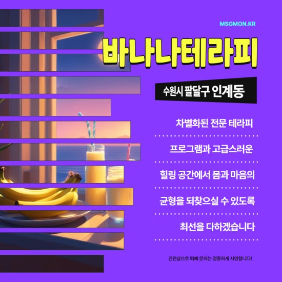 수원 바나나테라피