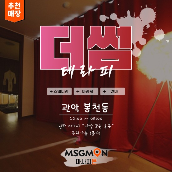 관악 더썸테라피