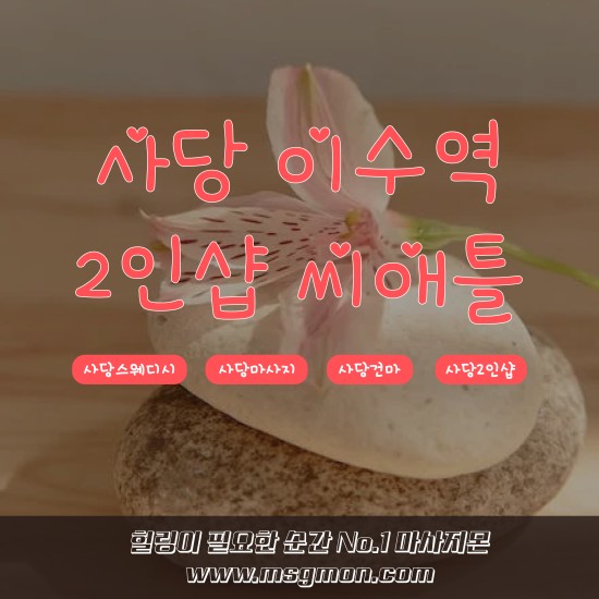 이수 1인샵 씨애틀